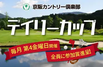 デイリーカップイメージ画像